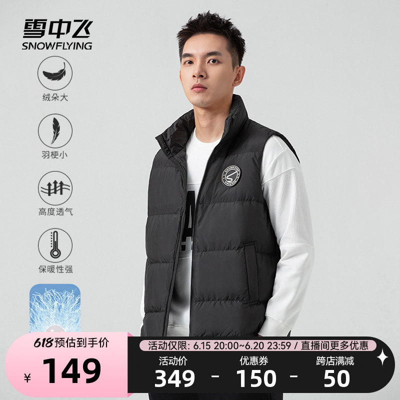雪中飞2023春季款时尚运动休闲百搭修身防泼水男士立领羽绒马甲