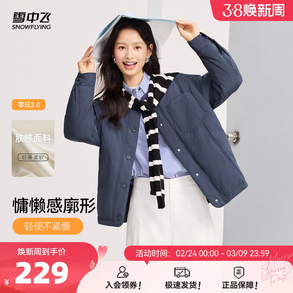 雪中飞2026春新款女士圆领中式短款零压轻薄羽绒服秋羽简约百搭