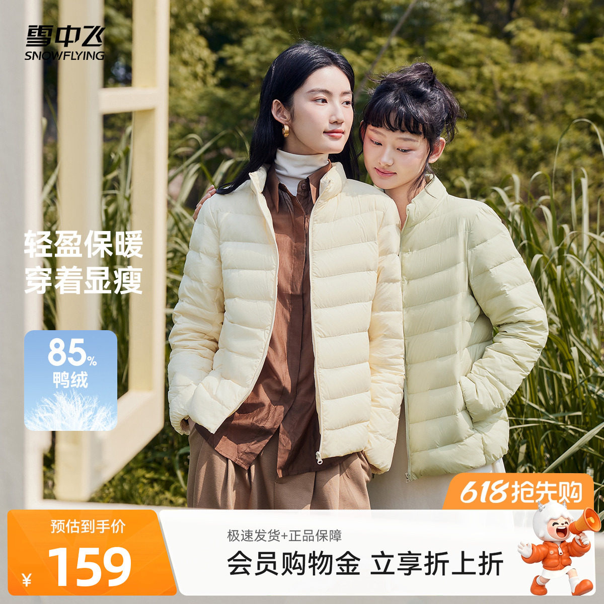 【直播闪降】雪中飞2026夏新款女士立领排骨羽绒短款轻薄羽绒服