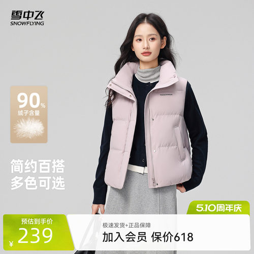 雪中飞立领女款羽绒马甲