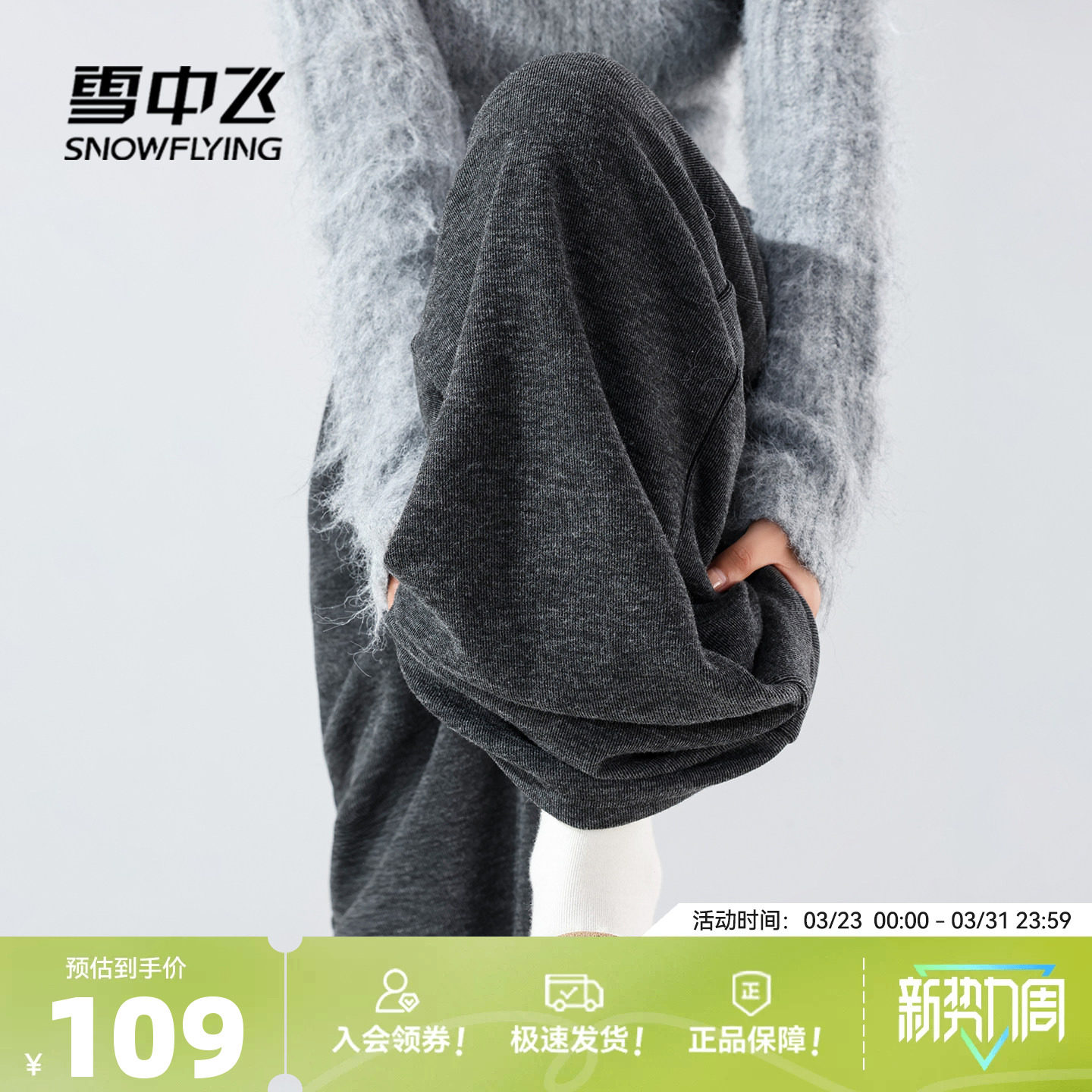 雪中飞加绒糯米裤女冬2026保暖一体绒阔腿裤小个子加厚保暖裤子PC