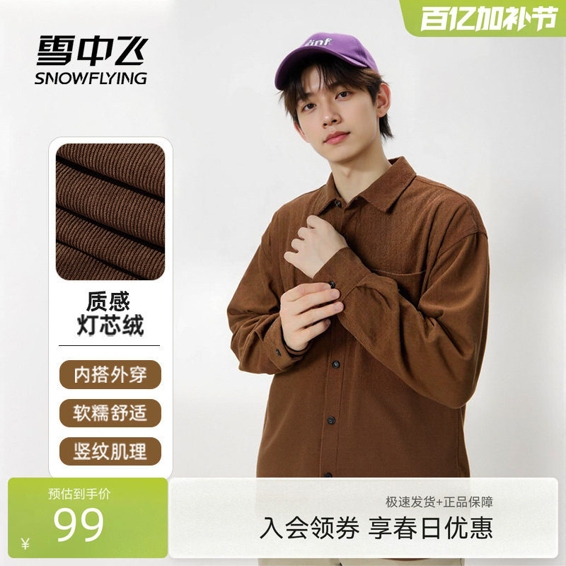 雪中飞灯芯绒衬衫男春季新款肌理感长袖衬衣美式复古宽松外套PCD