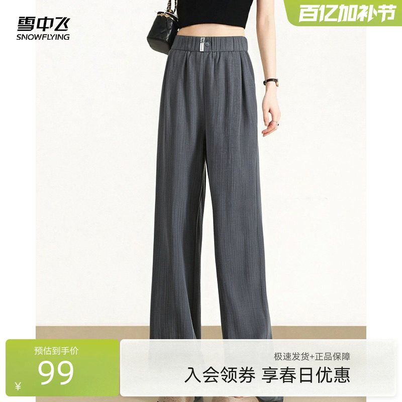 雪中飞2026春新款垂感顺滑松紧腰直筒裤女裤高腰显瘦西裤休闲裤W
