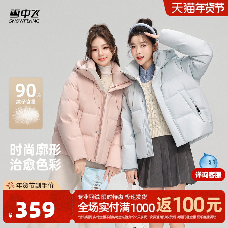 雪中飞2025冬新款短款马卡龙色连帽面包服羽绒服廓形显瘦保暖S