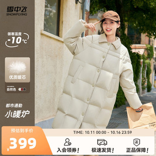 雪中飞2025冬新款 羽绒服高智气质加厚抗寒 女士拼接翻领长款