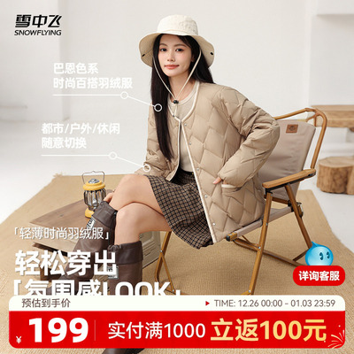 雪中飞2025冬新款女士短款圆领菱格轻薄秋羽绒服温柔百搭小个子