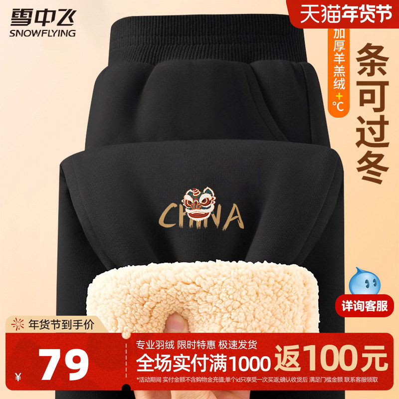雪中飞加绒裤子女冬季2026新款仿羊羔绒加厚棉裤女士运动休闲裤PC