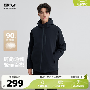 雪中飞2026春新款男士羽绒服商务风休闲时尚通勤轻便百搭夹克外套