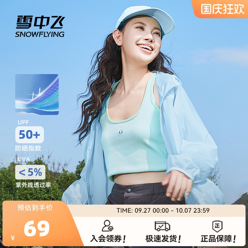 雪中飞薄款外套女款夏季冰丝凉感
