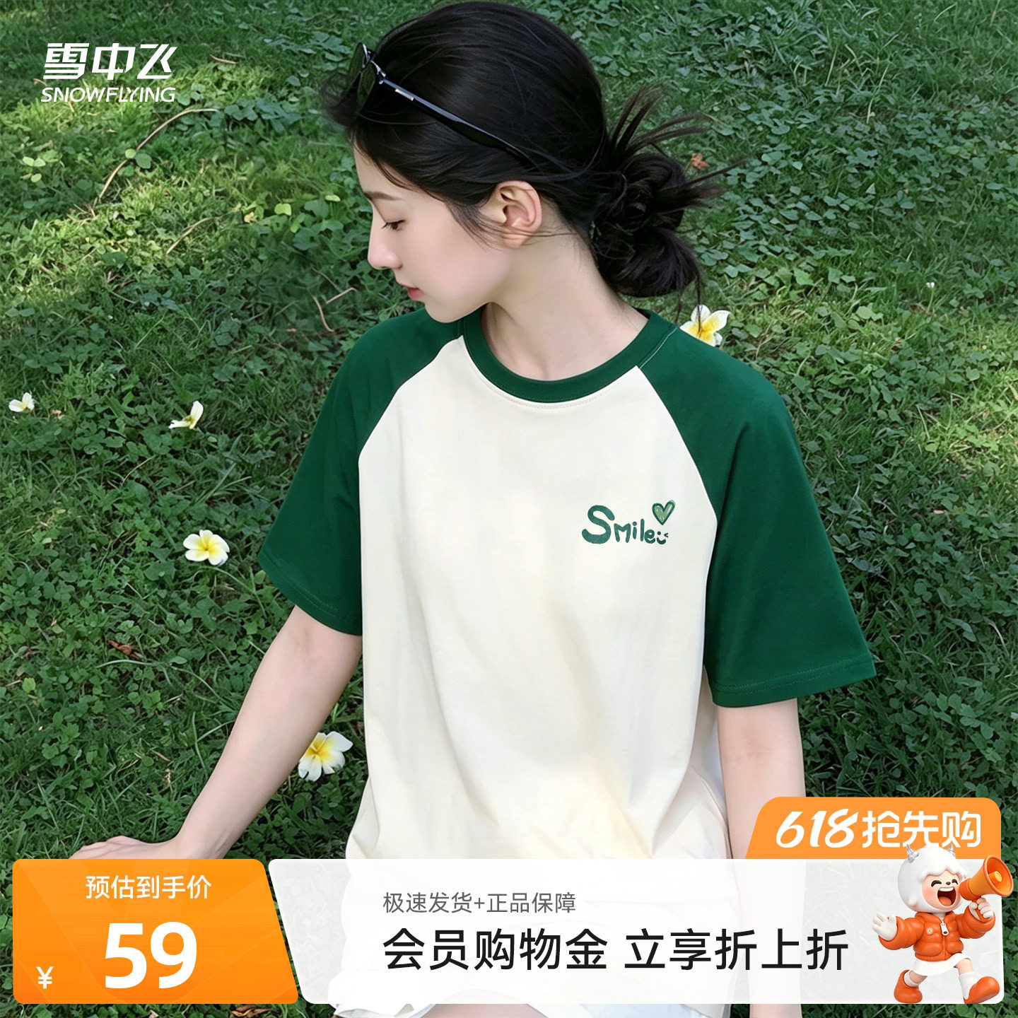 雪中飞女款撞色纯棉短袖 19.5元 - 86线报