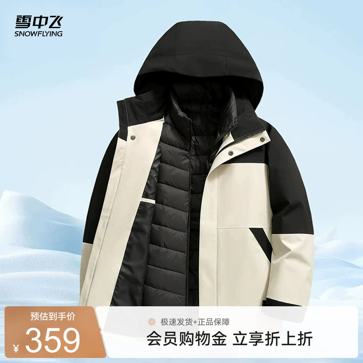 雪中飞【一衣三穿 帽子内胆可脱卸】男士拼色羽绒服保暖厚实外套W