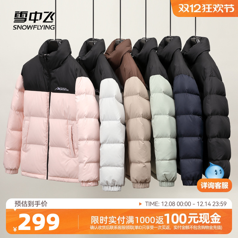 雪中飞短款羽绒服雪中飞拼色