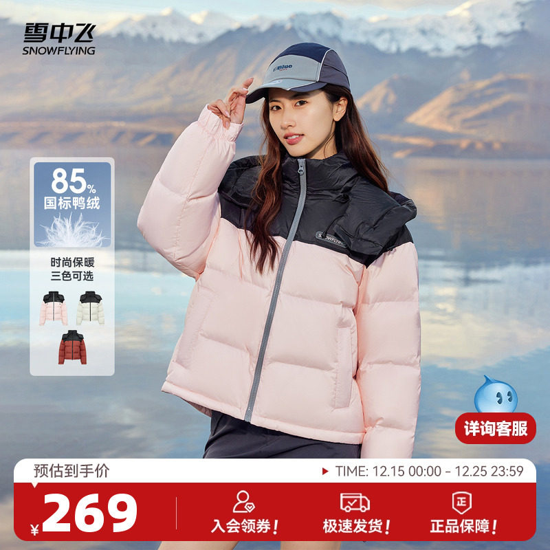 雪中飞2025冬新款女士短款新年红羽绒服新年红时尚拼接抗寒加厚