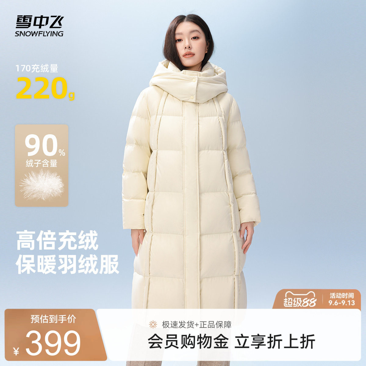 雪中飞大被子高充羽绒服