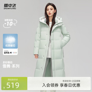 雪中飞2026春新款 收腰显瘦羽绒服冰川蓝加厚保暖高端 女士长款