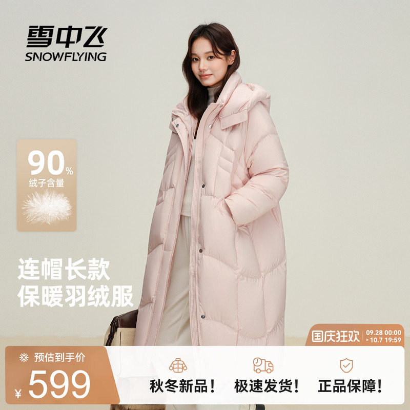 雪中飞2026冬新款女士长款连帽羽绒服加厚粉色可爱温柔舒适