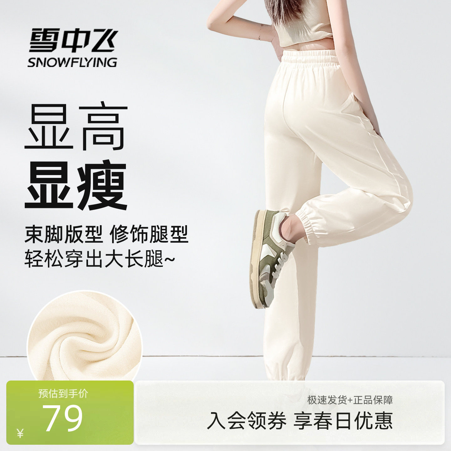 雪中飞裤子女2026新款今年流行爆款春秋季穿搭束脚裤女士休闲裤PC