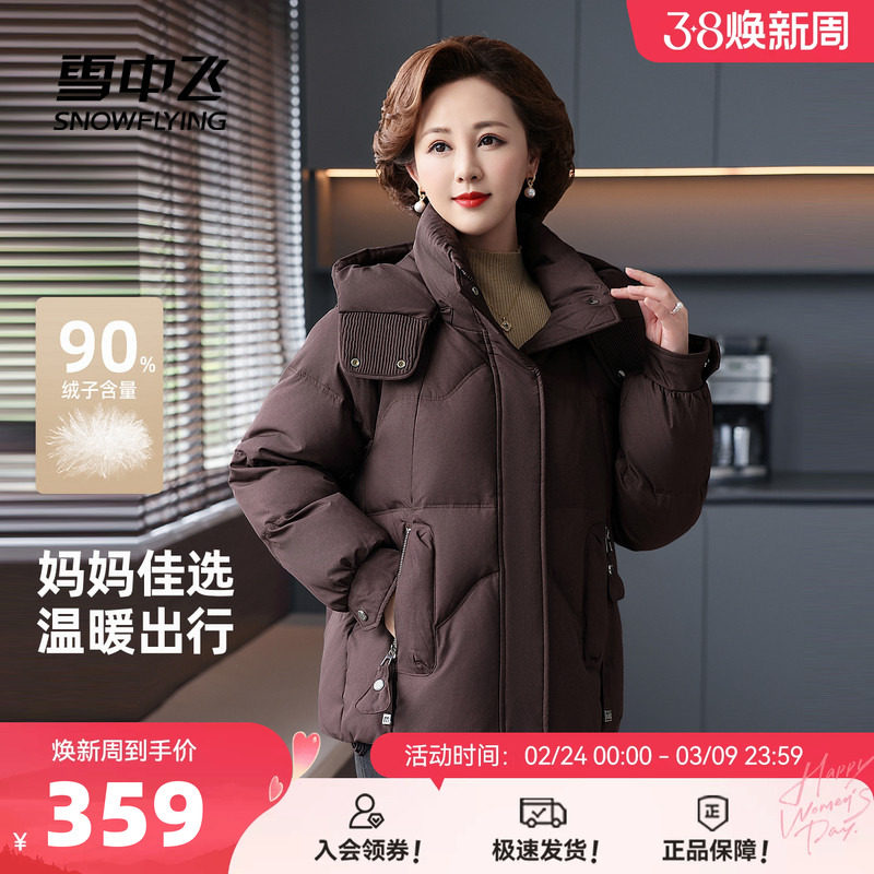 雪中飞2026春新款女士羽绒服短款中老年优雅时尚大气保暖妈妈装