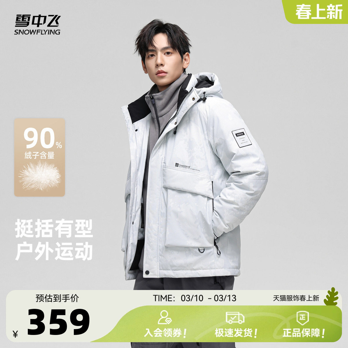 雪中飞2026春新款男士短款羽绒服连帽时尚立体有型休闲青春保暖潮