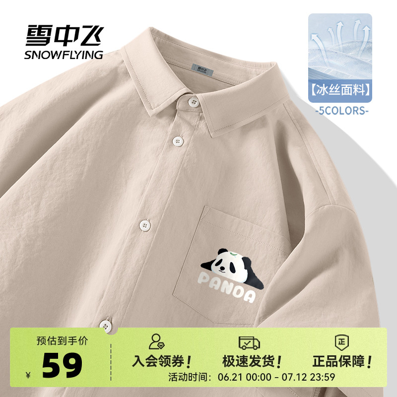 雪中飛夏季男款冰絲短袖寬松襯衫