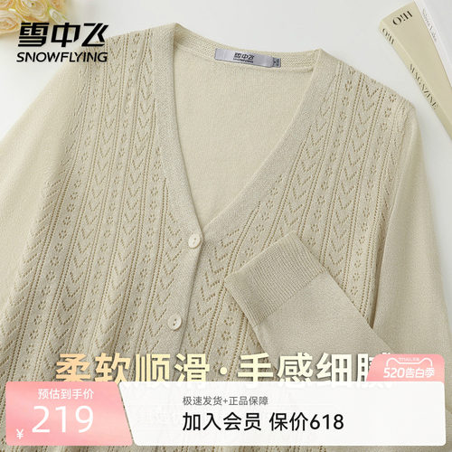 雪中飞新款V领镂空针织开衫女