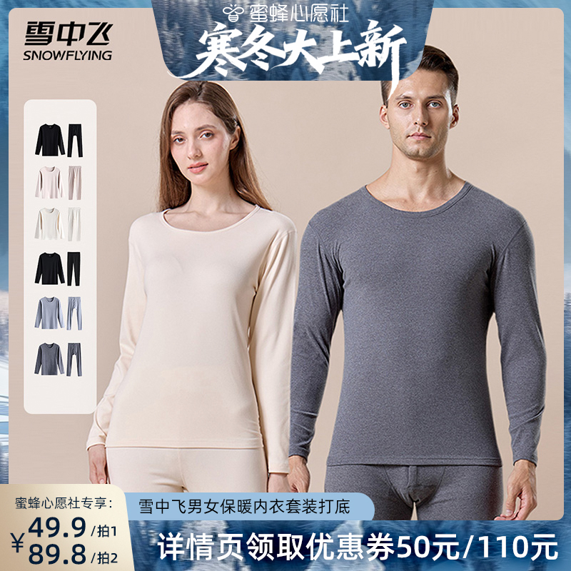 SNOWFLYING/雪中飞内衣