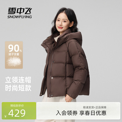 雪中飞连帽龟背羽绒服