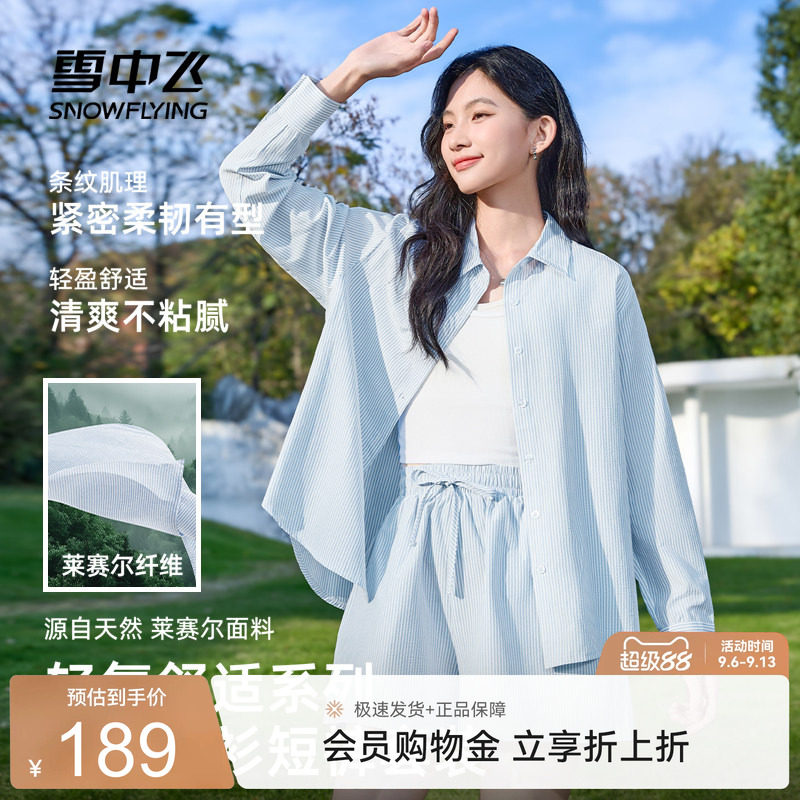 雪中飞时尚莱赛尔休闲套装新款女