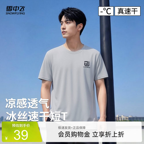 雪中飞短袖男款时尚t恤防晒夏款