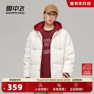 雪中飞2025冬新款男女情侣连帽羽绒服蓬松保暖面包服纯色温柔