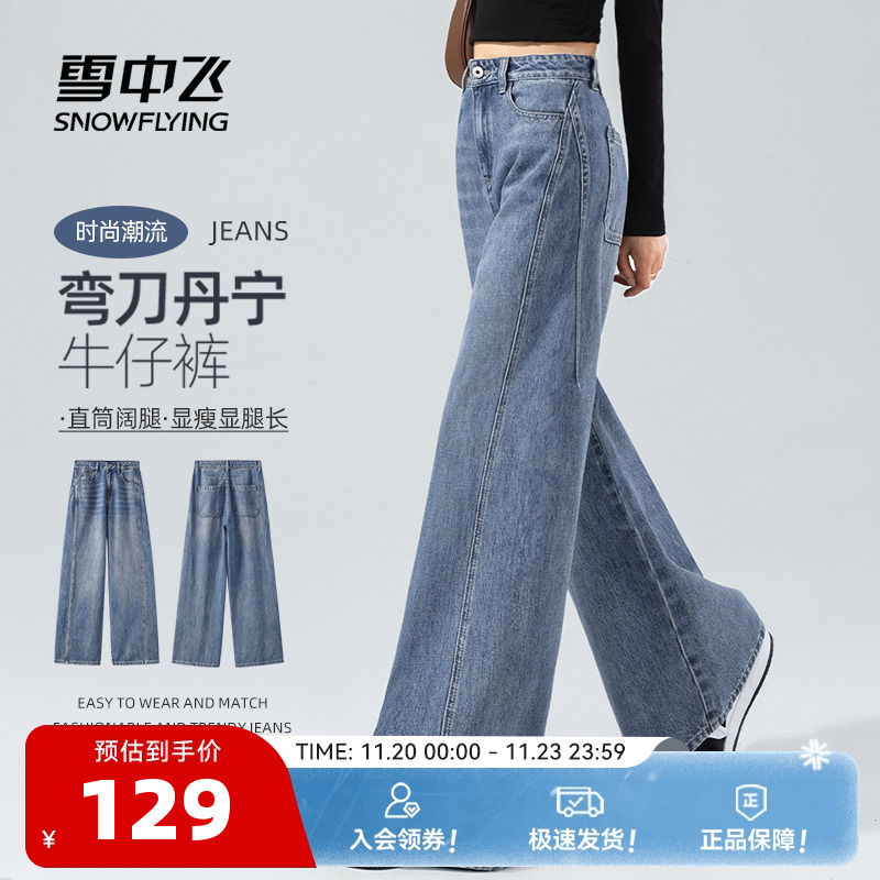 雪中飞弯刀牛仔裤女2025新款秋季阔腿裤小个子垂感香蕉镰刀裤子PC