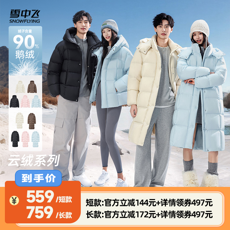 雪中飞云绒系列多彩泡芙鹅绒服