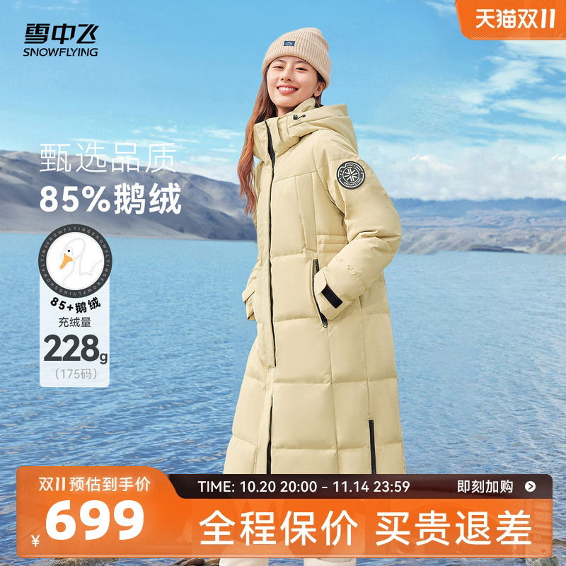雪中飞2025冬新款女士长款鹅绒羽绒服连帽户外直筒加厚抗寒运动