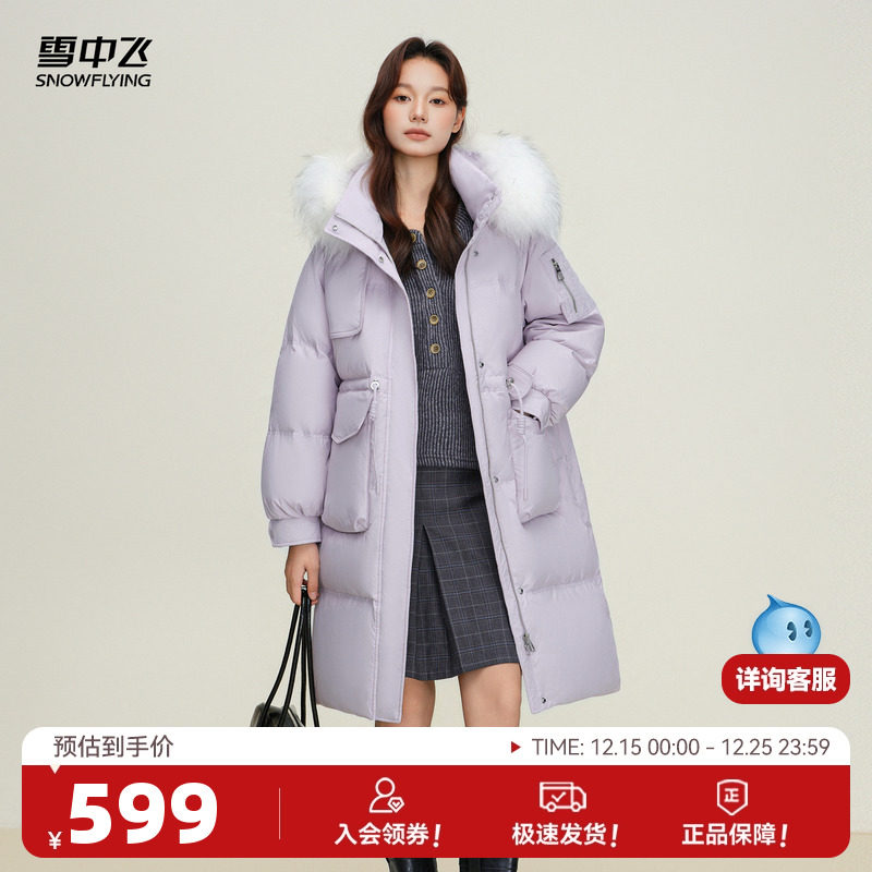 雪中飞2025冬新款女士中长款羽绒服连帽貉子毛领加厚收腰甜美温柔