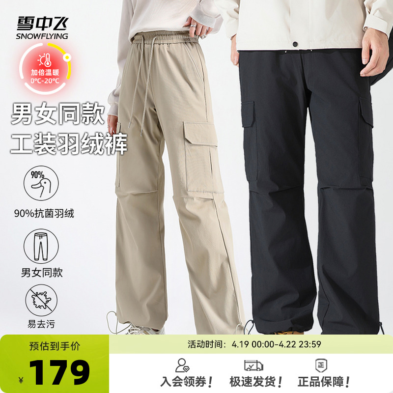 雪中飞2025春新款男女中性羽绒裤保暖工装时尚抽绳大口袋户外
