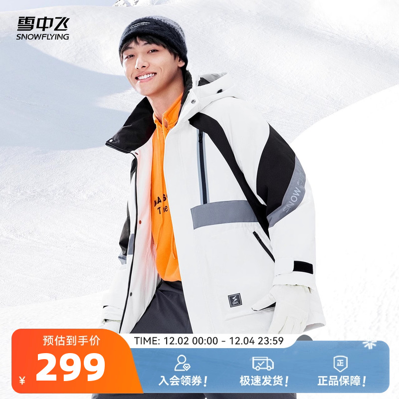 雪中飞活动运动科技防护羽绒服