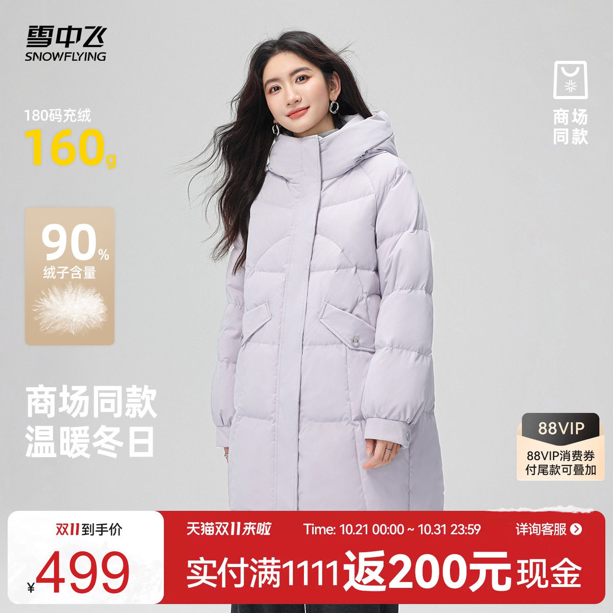 雪中飞中长款休闲羽绒服