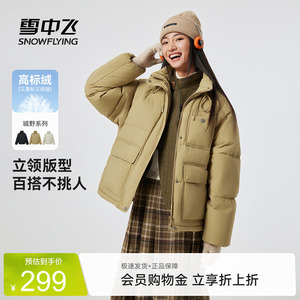 雪中飞城野系列羽绒服