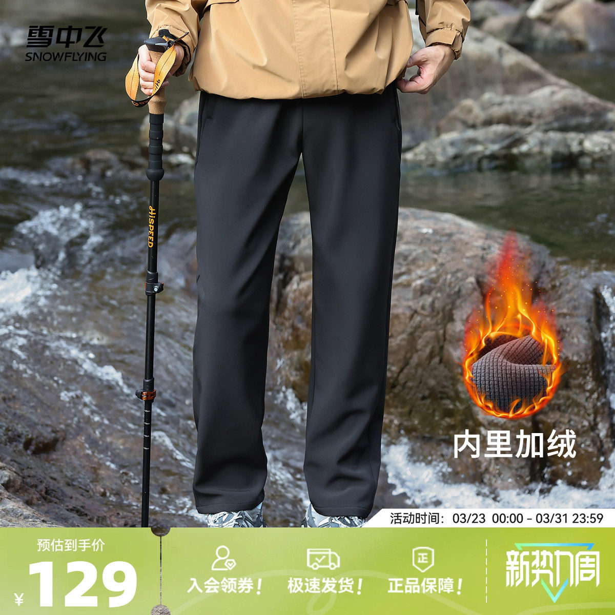雪中飞2026秋新款休闲长裤男款户外登山运动加绒保暖百搭直筒