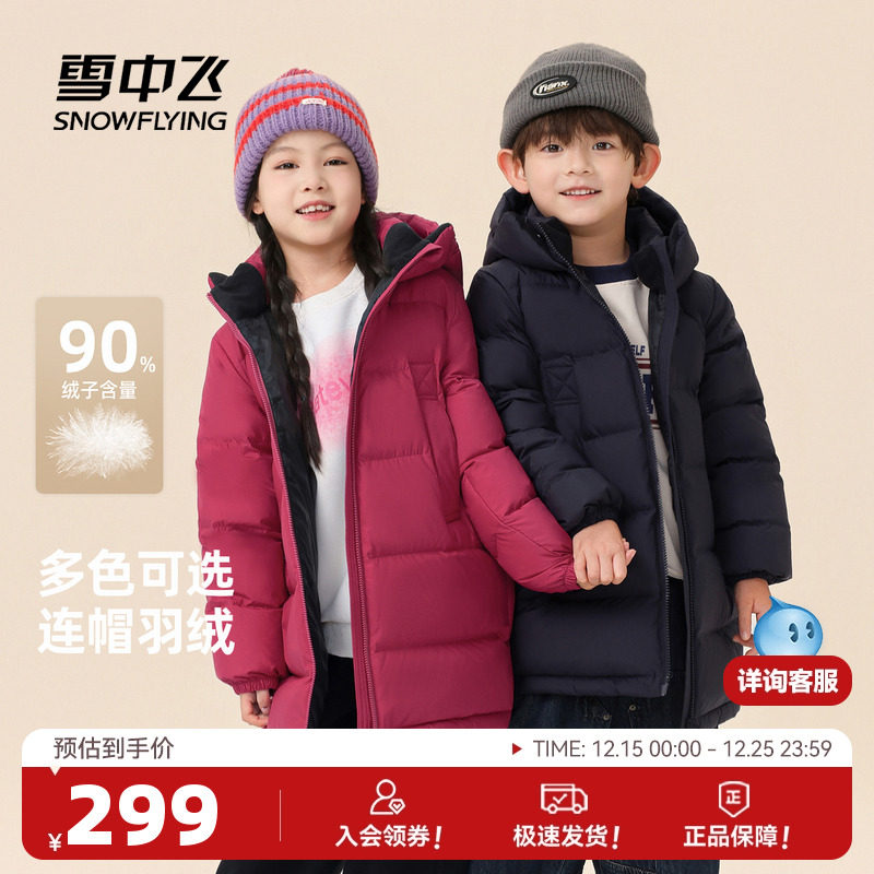 雪中飞中长款运动羽绒服