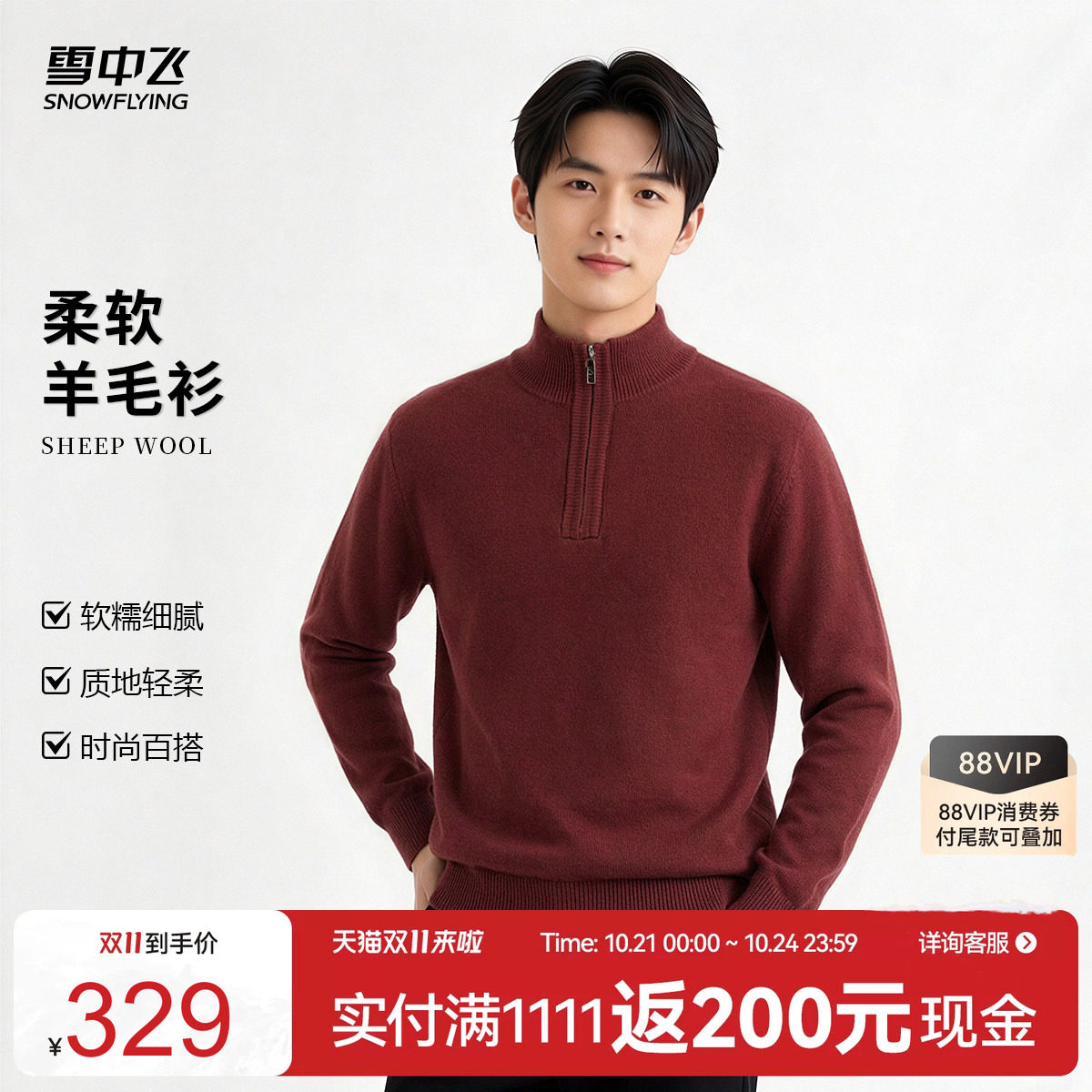 雪中飞男士含羊绒羊毛衫