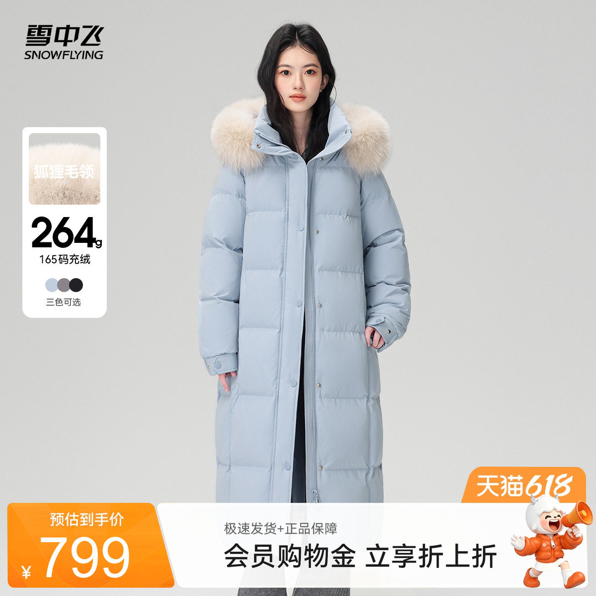 雪中飞2026夏新款女士长款狐狸毛领羽绒服高充绒优雅蓝重磅温柔