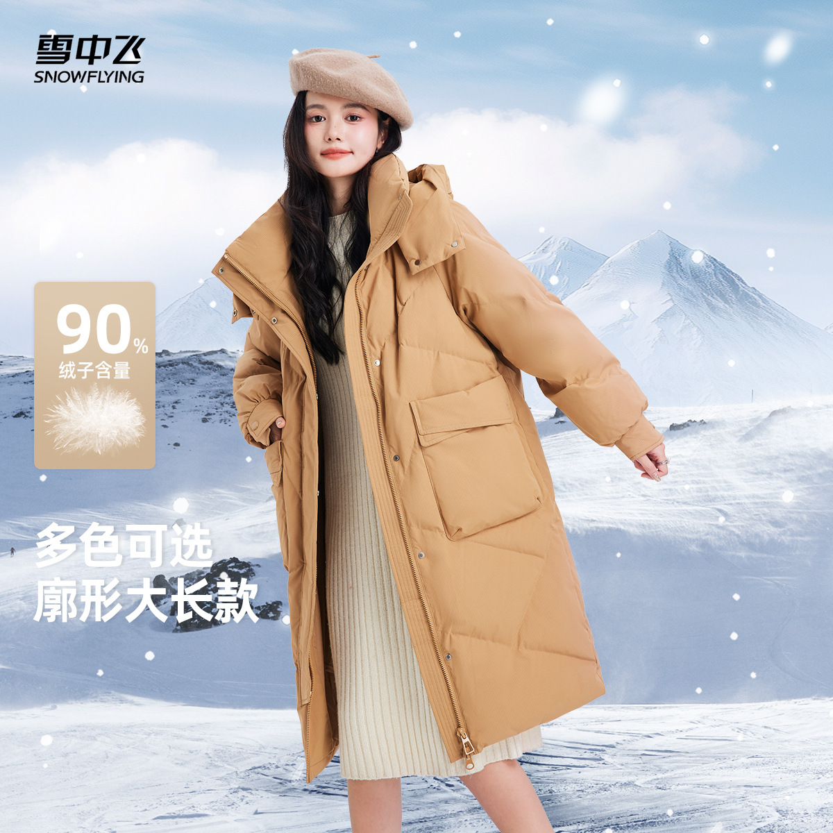 中长款羽绒服雪中飞可脱卸帽