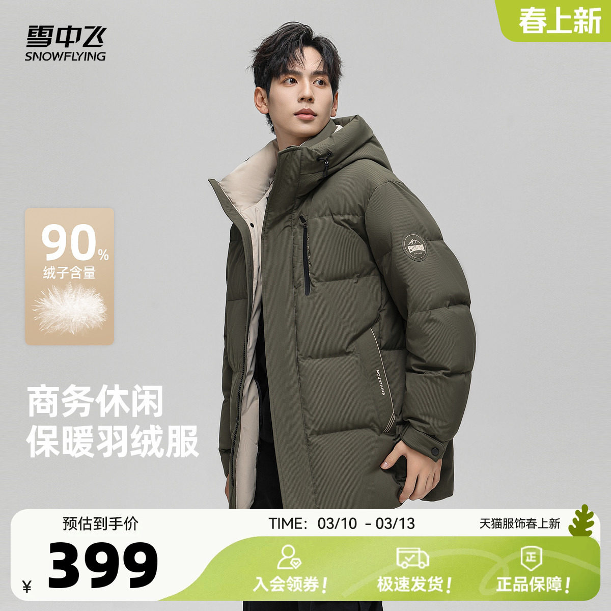 雪中飞2026春装新款羽绒服男士短款都市休闲户外保暖大码外套