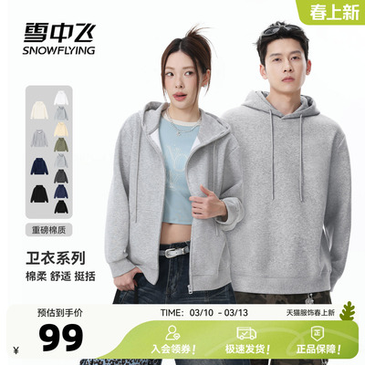 雪中飞2026春夏新款连帽女款开衫外套/男女同款套头卫衣中性PC