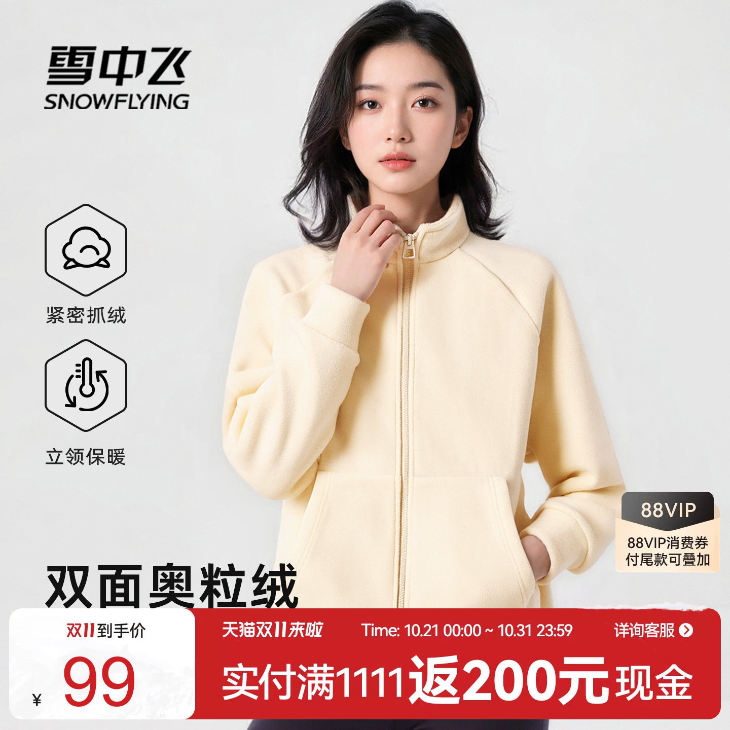 雪中飞摇粒绒外套女秋季2026新款保暖夹克小个子抓绒衣冲锋内胆PC