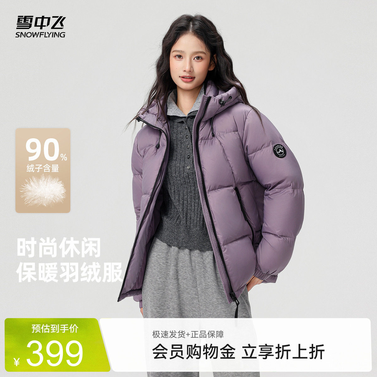雪中飞火力运动羽绒服外套