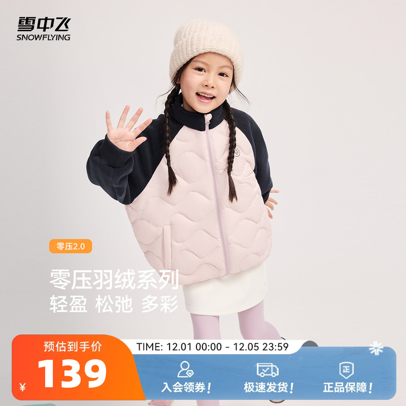 雪中飞拼接轻薄羽绒服