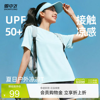 【3件装】雪中飞冰丝短袖t恤夏季薄款2026新款女士凉感运动上衣PC