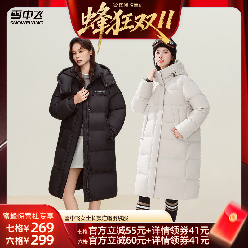 雪中飞2026冬新款女士长款连帽羽绒服纯色胸标立体时尚加厚旅游